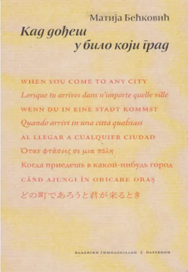 kad dođeš u bilo koji grad matija bećković