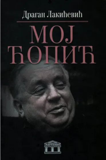 moj ćopić dragan lakićević