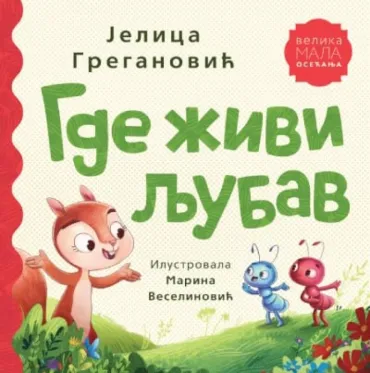 slikovnica gde živi ljubav jelica greganović