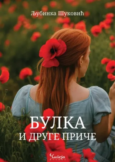 bulka i druge priče ljubinka šuković