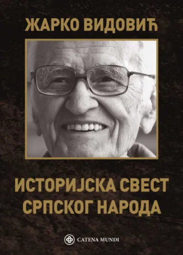 istorijska svest srpskog naroda žarko vidović