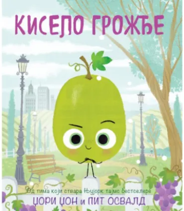 kiselo grožđe džori džon pit osvald