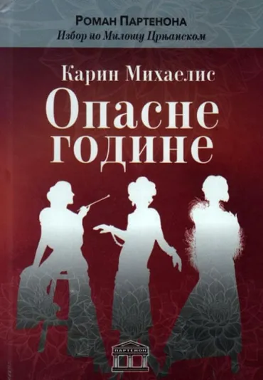 opasne godine karin mihaelis