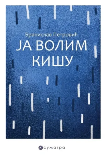 ja volim kišu branislav petrović