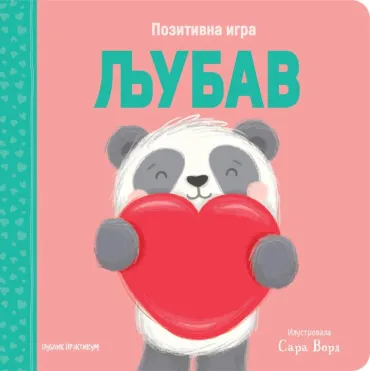 pozitivna igra ljubav sara ward