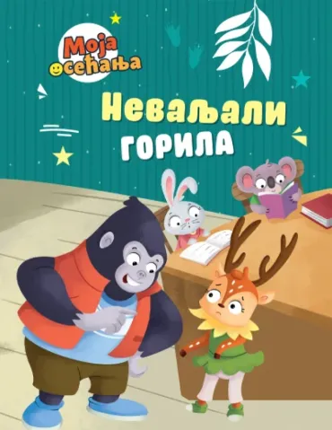 nevaljali gorila grupa autora