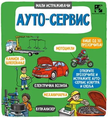 auto servis mali istraživači grupa autora