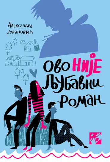 ovo nije ljubavni roman aleksandra jovanović