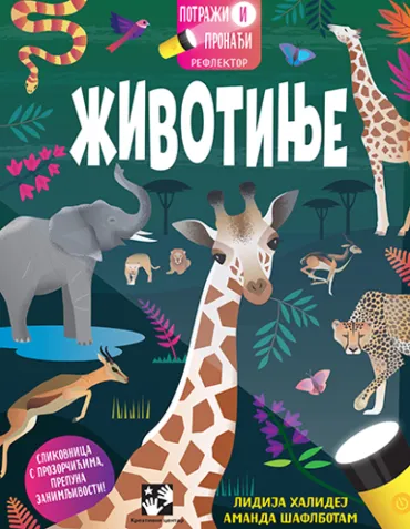 potraži i pronađi životinje lidija halidej