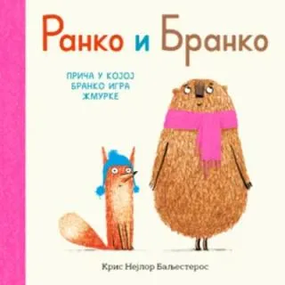 slikovnica ranko i branko priča u kojoj branko igra žmurke kris nejlor baljesteros
