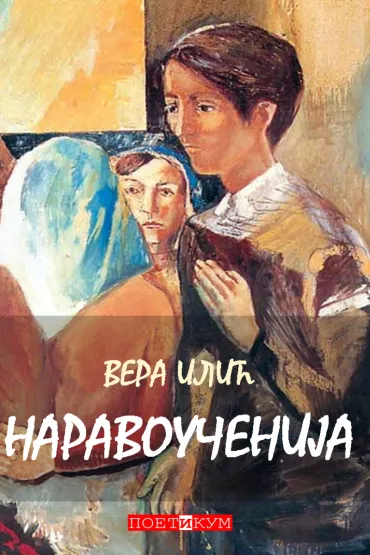 naravoučenija vera ilić