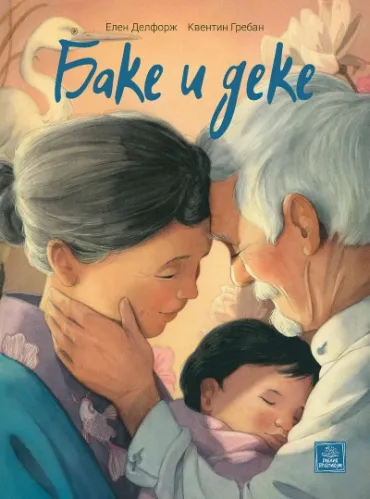 bake i deke elen delforž kventin greben