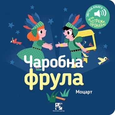 čarobna frula mocart igra potraži, pronađi marion bije