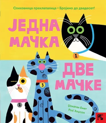 jedna mačka, dve mačke slikovnica preklapalica džonatan emet