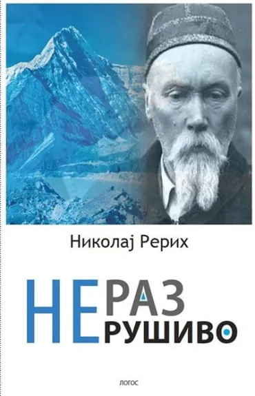 nerazrušivo nikolaj rerih