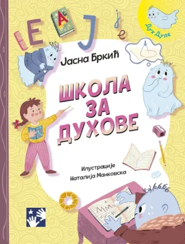 škola za duhove jasna brkić