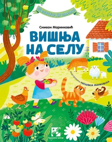 višnja na selu simeon marinković